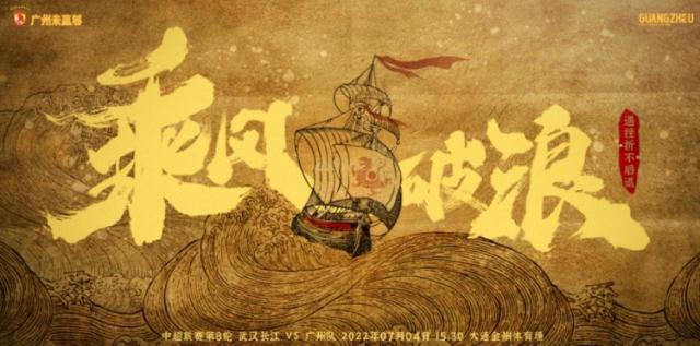 b体育官网-武汉长江VS广州队：对阵3外援广州队派出最强阵